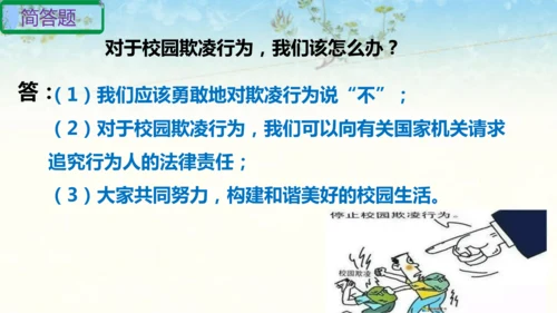 六年级上册道德与法治第四单元法律保护我们健康成长复习课件ptx