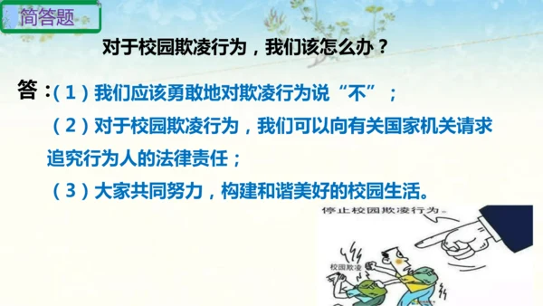 六年级上册道德与法治第四单元法律保护我们健康成长复习课件ptx