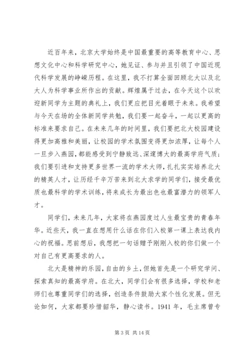 四篇大学开学典礼领导讲话稿.docx