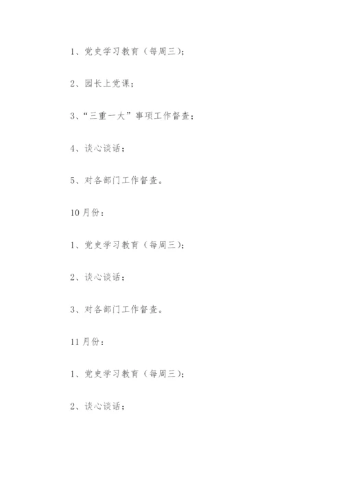 2022秋季幼儿园党风廉政建设工作计划(精选2篇).docx