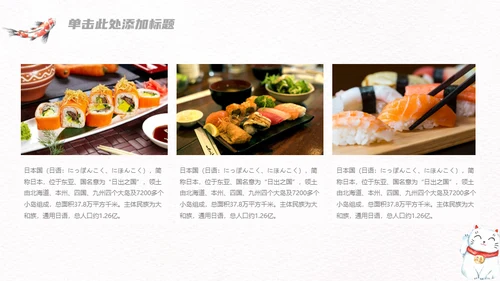 日系小清新kitty猫通用PPT模板