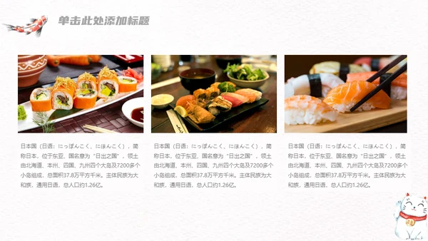 日系小清新kitty猫通用PPT模板