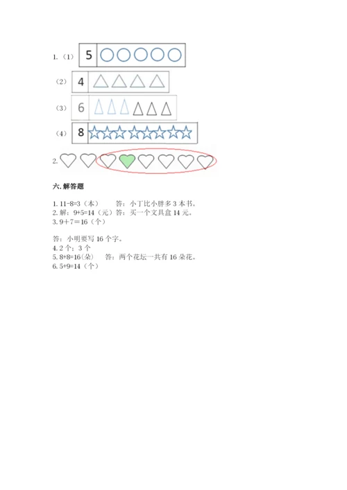 人教版一年级上册数学期末测试卷附答案【a卷】.docx
