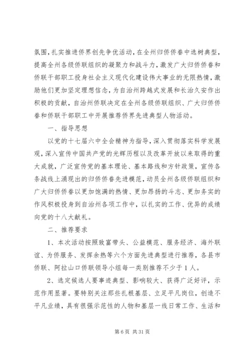 侨联先进事迹材料 (2).docx