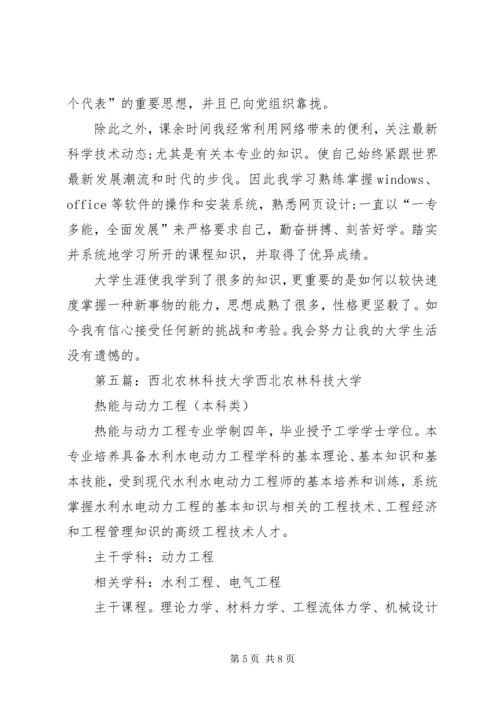 农林科技大学学生的自我鉴定_1.docx