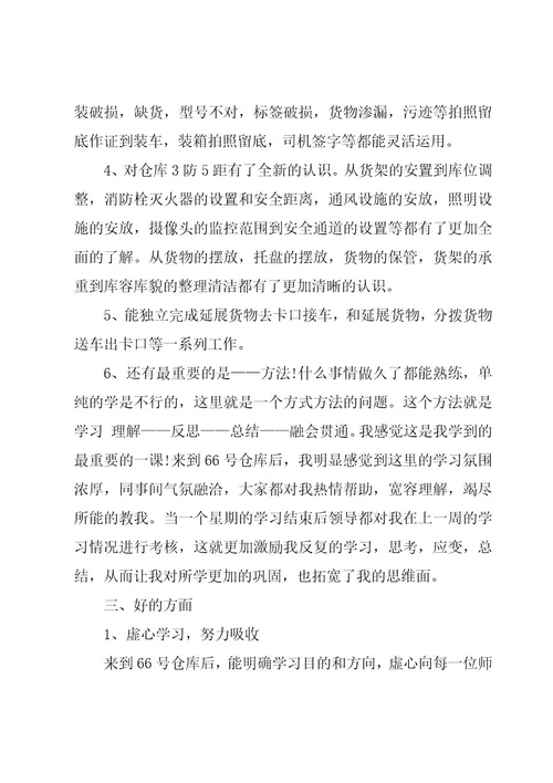 仓库工作心得体会(热门9篇)