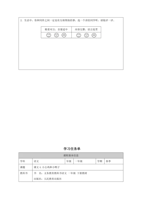 4.小公鸡和小鸭子 教案