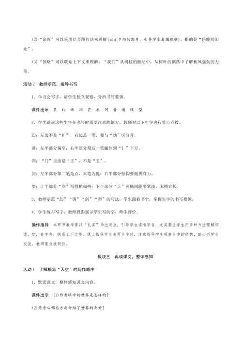 22《我们奇妙的世界》（创新教案+课堂活动卡+课前预学案）