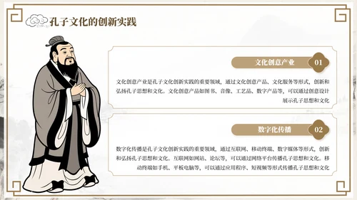 褐色中国风孔子诞辰文化宣传PPT模板