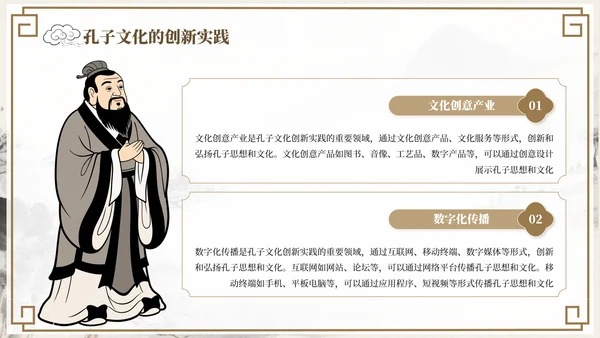 褐色中国风孔子诞辰文化宣传PPT模板