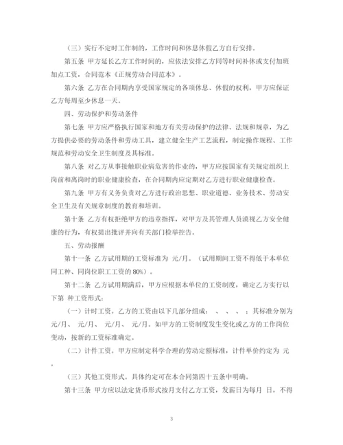 2023年正式员工正规劳动合同范本2).docx