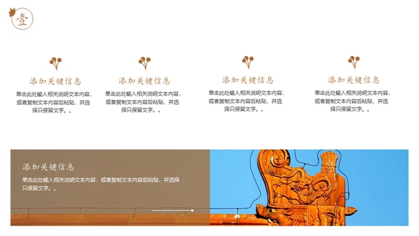 中式斗拱建筑屋檐宫瓦研究汇报通用PPT模板