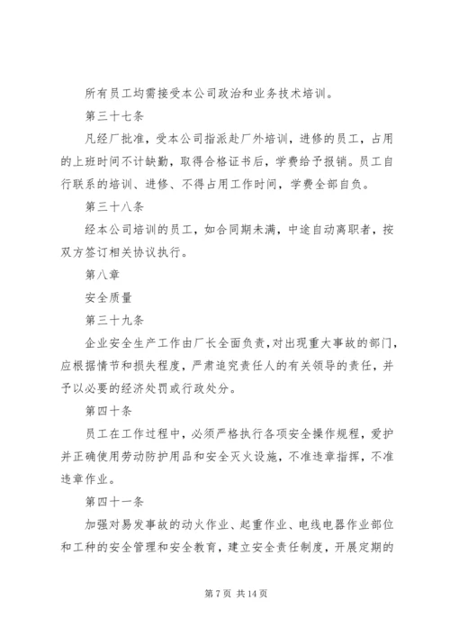 公司劳动保障规章制度.docx