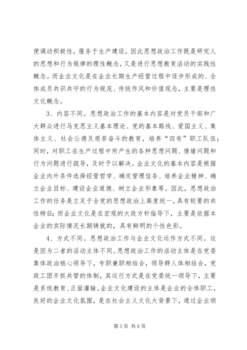 加强和改进电信思想政治.docx