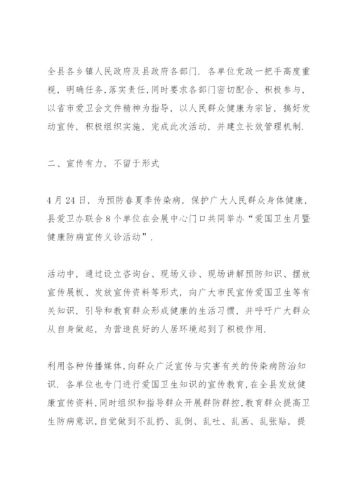 爱国卫生月活动总结报告5篇.docx