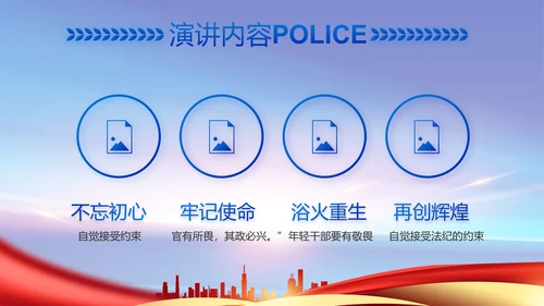 蓝色大气公安警察工作汇报动态PPT