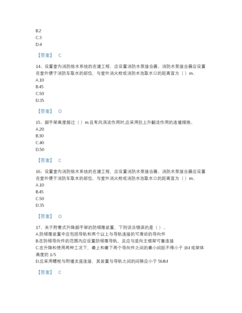 2022年国家安全员之江苏省C2证（土建安全员）评估预测题库（精选题）.docx