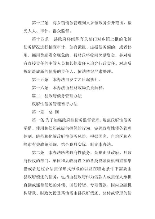 政府性债务管理制度