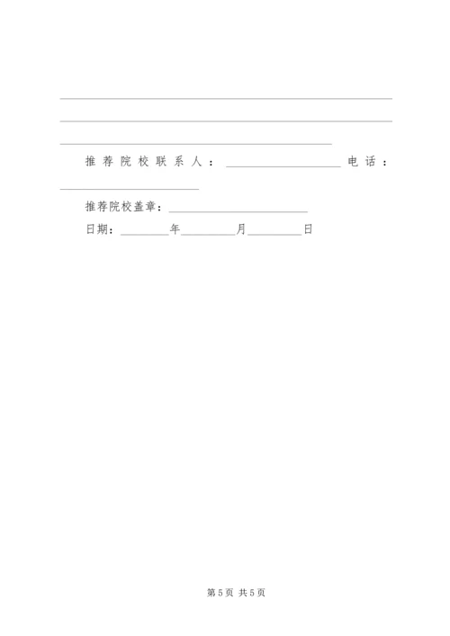 优秀外国留学生奖学金申请表浙江教育网.docx