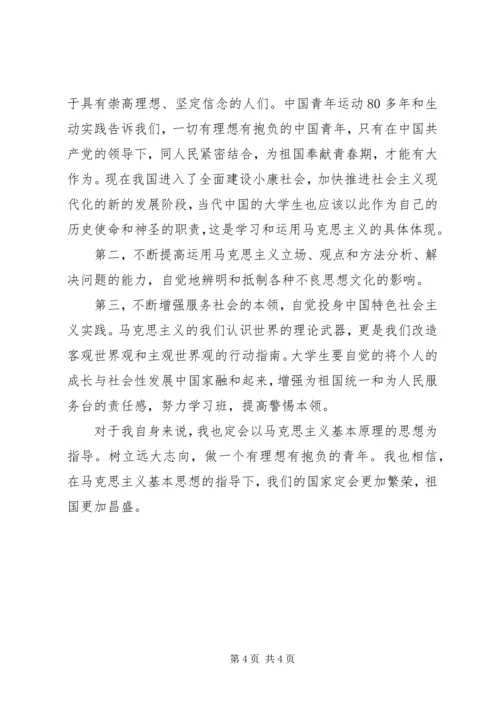 学习马克思基本原理心得体会.docx