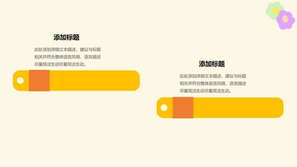 黄色卡通幼儿园缤纷夏日PPT模板