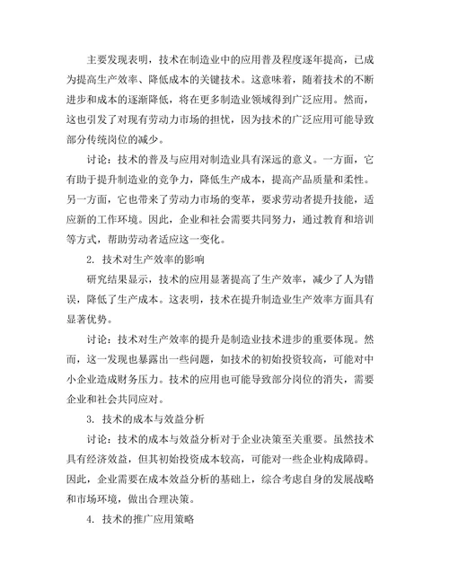 机器人技术在制造业中的效率提升研究