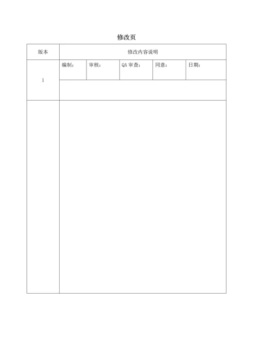 战略实施管理标准规定.docx