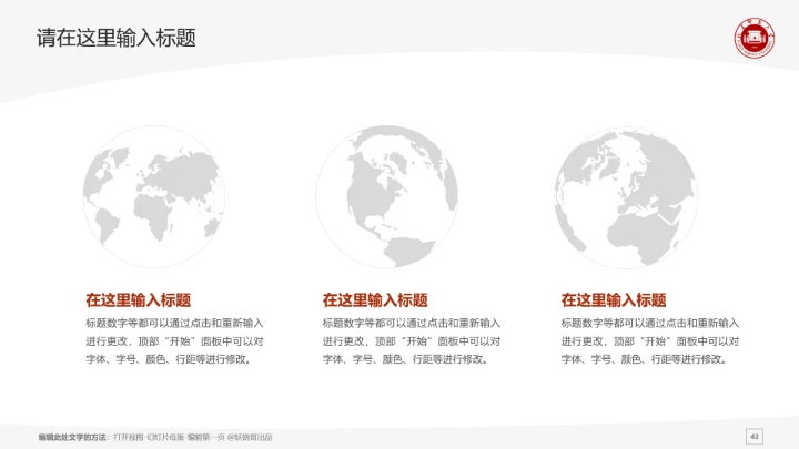 福建师范大学课题学术汇报毕业论文答辩通用PPT模板