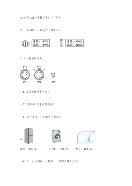 小学三年级数学应用题50道附答案（培优）.docx