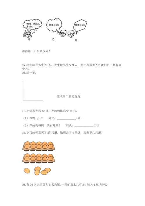 二年级上册数学解决问题60道及答案下载.docx