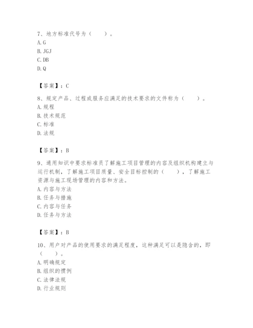 2024年标准员之专业管理实务题库附答案（培优）.docx