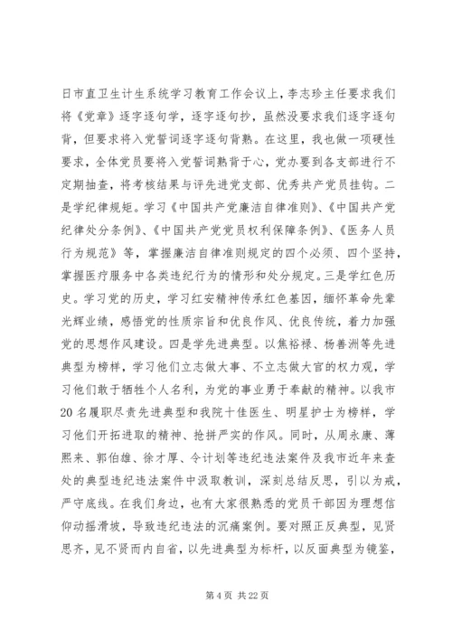 医院党委书记会议讲话稿.docx