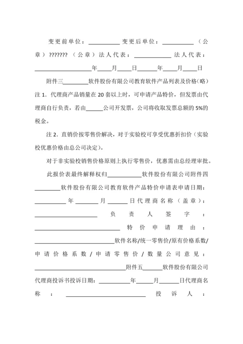 教育软件代理协议.docx