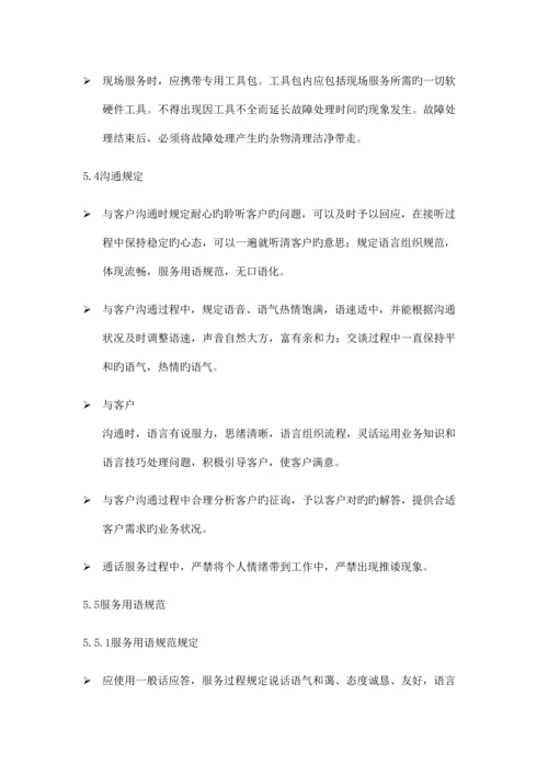 信息运维服务人员行为规范业务指导书.docx