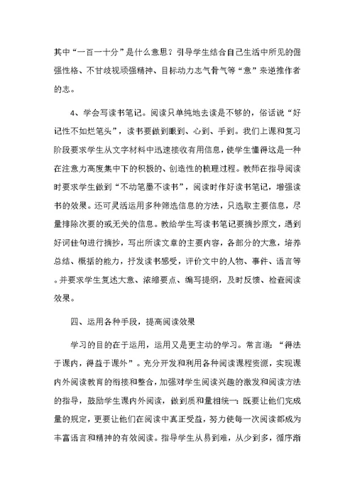 培养小学生良好的阅读习惯和阅读方法