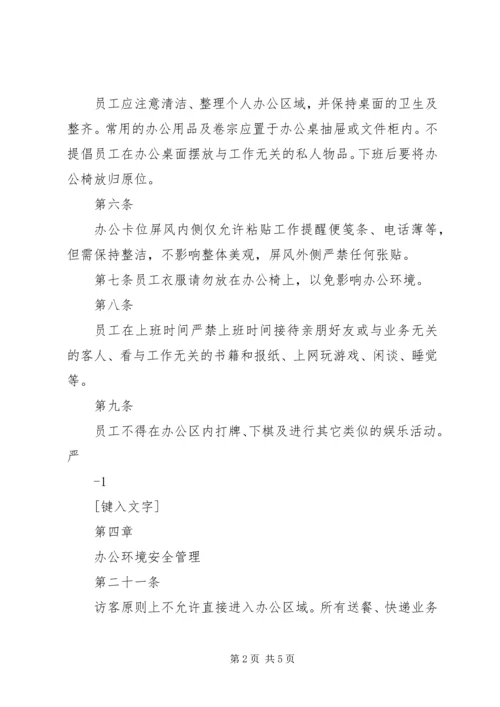 企业办公制度[精选]精编.docx