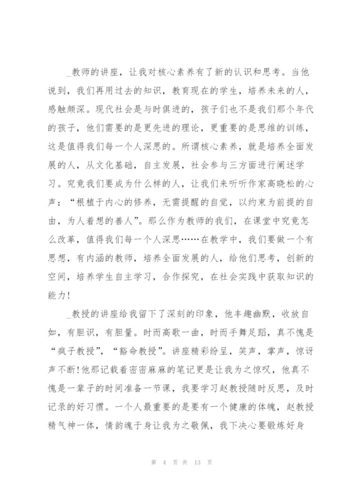 教师培训学习心得体会2022.docx