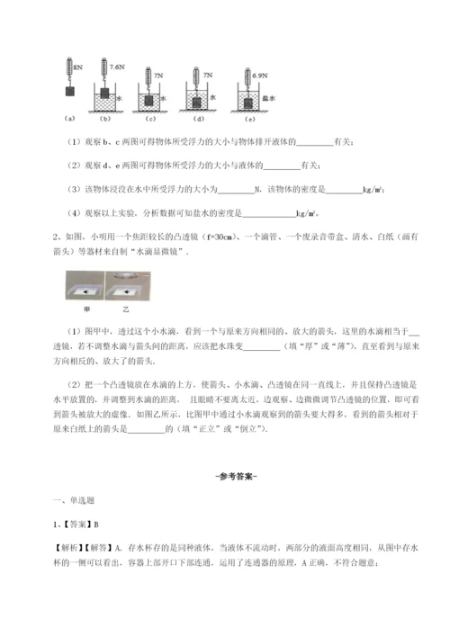 第一次月考滚动检测卷-重庆市江津田家炳中学物理八年级下册期末考试定向训练练习题.docx