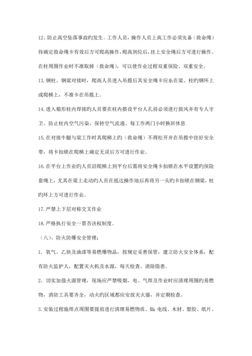 钢结构安装安全生产方案.docx