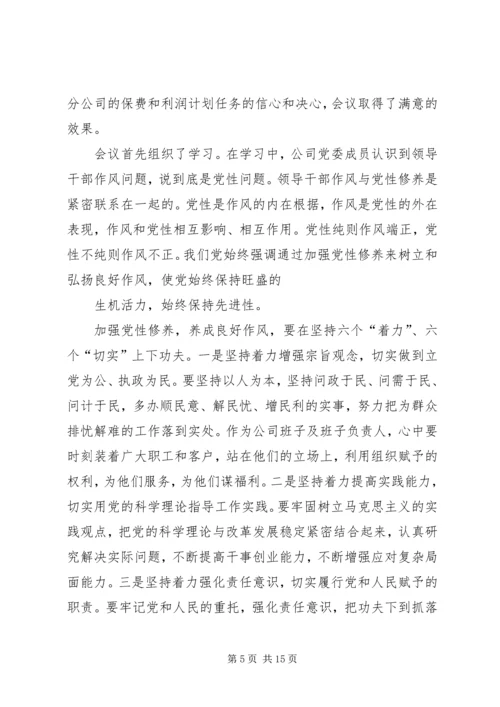 第一篇：人保财险市分公司党委民主生活会情况的报告省公司党委：.docx