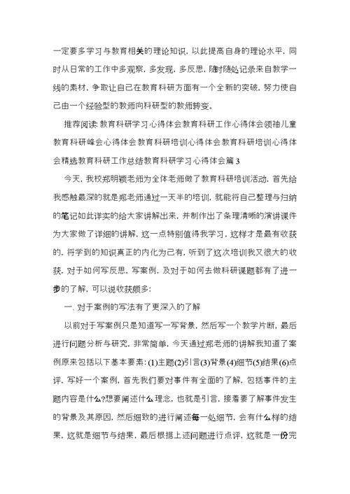 学习教育心得体会范文汇总六篇