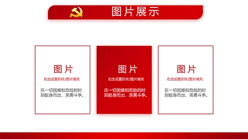 红色简约党员干部学习党政通用PPT动态模板