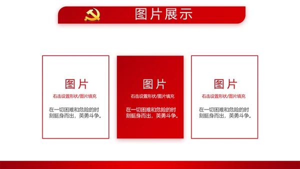 红色简约党员干部学习党政通用PPT动态模板