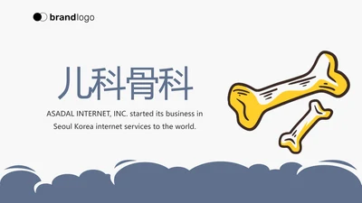 蓝色创意儿科骨科工作总结汇报动态PPT模板