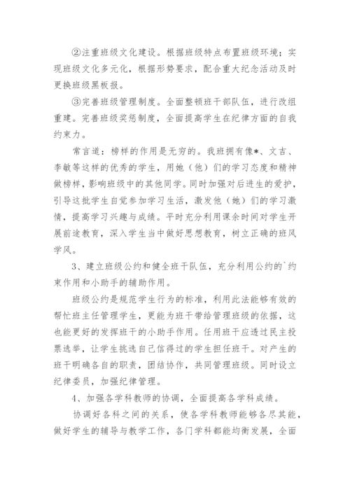 初一班主任述职报告.docx