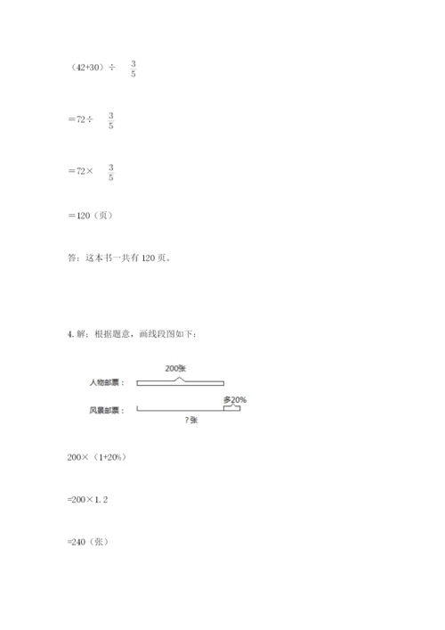 人教版六年级上册数学期末测试卷（精品）word版.docx