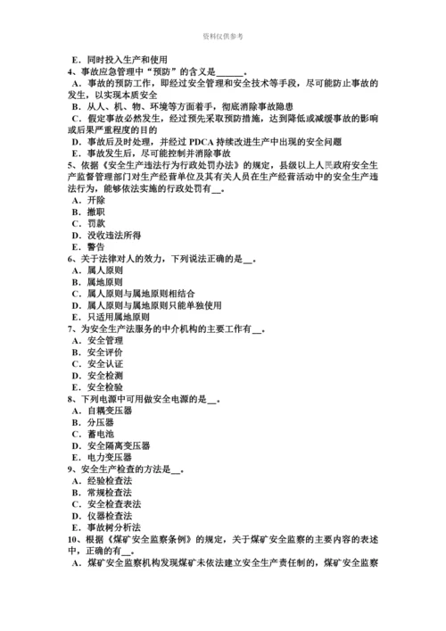 上半年江苏省安全工程师安全生产机械间的较为安全间距模拟试题.docx