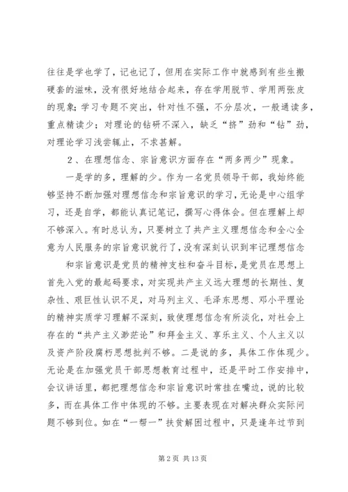 民主生活会党性剖析材料(精选多篇).docx