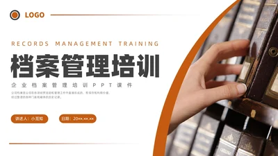 红色水彩简约商务档案管理企业培训PPT课件
