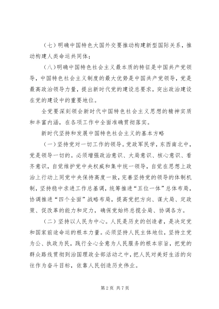 学习“八个明确”和“十四条坚持”心得体会(熊瑞兴) (3).docx